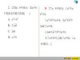 2019人教版数学必修第一册 2.2 第1课时　基本不等式 课件