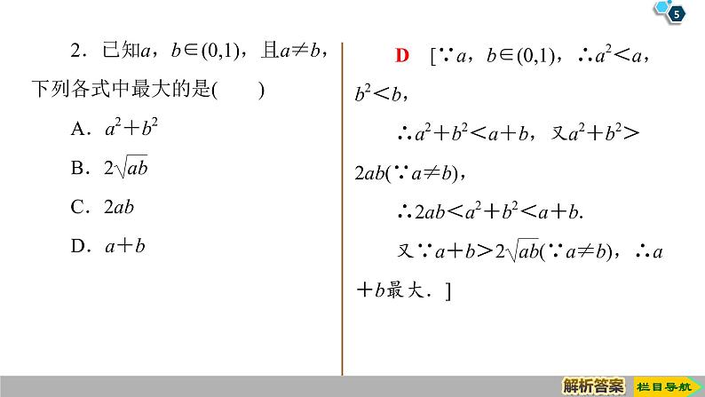 2019人教版数学必修第一册 2.2 第1课时　基本不等式 课件05