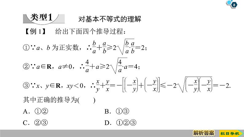 2019人教版数学必修第一册 2.2 第1课时　基本不等式 课件08