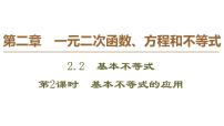 2020-2021学年第二章 一元二次函数、方程和不等式2.2 基本不等式教学演示ppt课件