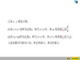 2019人教版数学必修第一册 2.2 第2课时　基本不等式的应用 课件