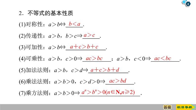 2019人教版数学必修第一册2.1 第2课时　等式性质与不等式性质 课件04