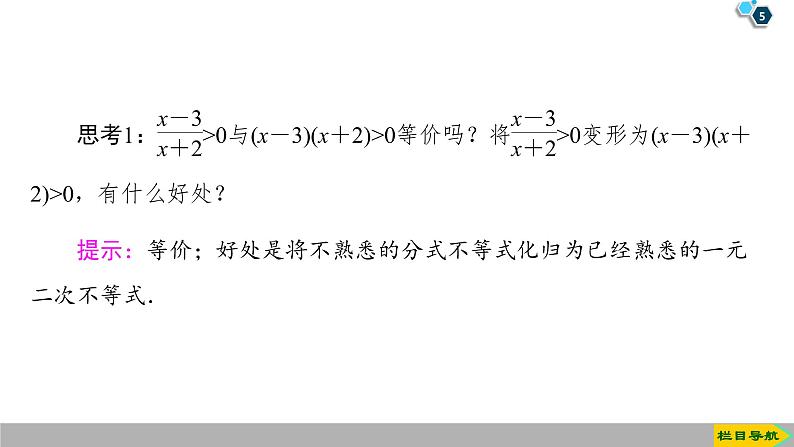 2019人教版数学必修第一册2.3 第2课时　一元二次不等式的应用 课件05
