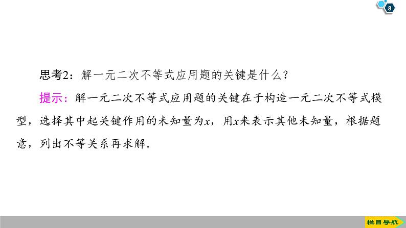 2019人教版数学必修第一册2.3 第2课时　一元二次不等式的应用 课件08
