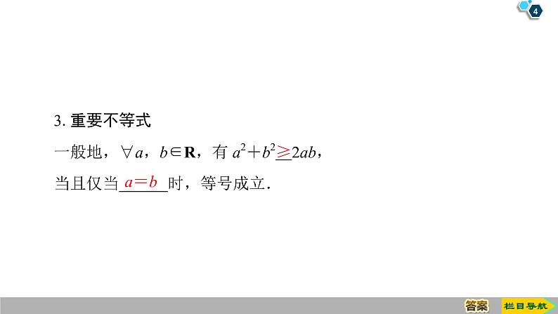 2019人教版数学必修第一册2.1 第1课时　不等关系与不等式 课件04