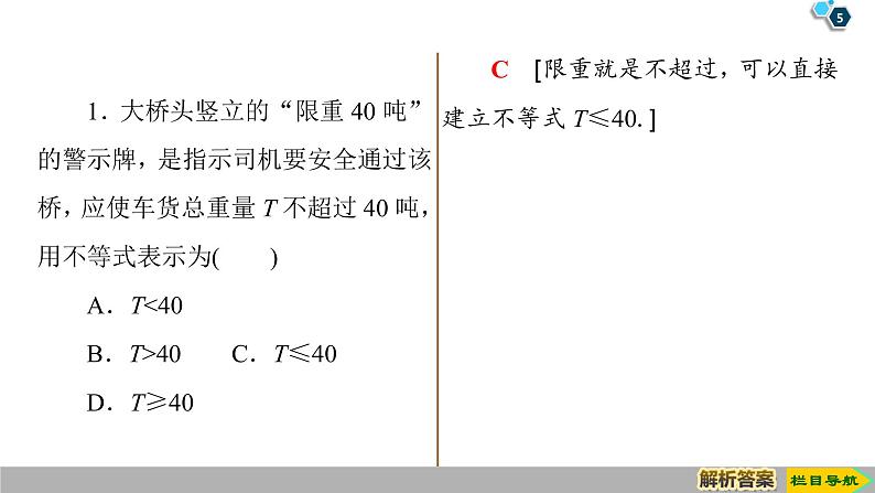 2019人教版数学必修第一册2.1 第1课时　不等关系与不等式 课件05