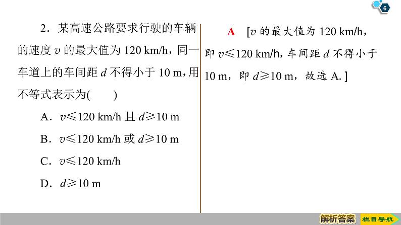 2019人教版数学必修第一册2.1 第1课时　不等关系与不等式 课件06