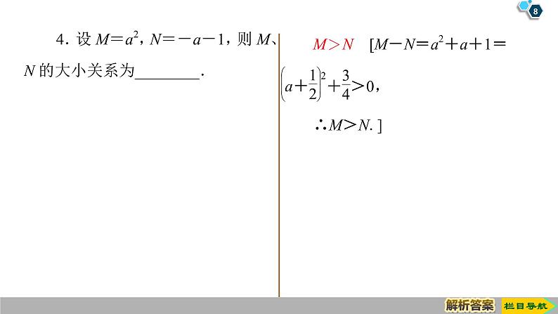 2019人教版数学必修第一册2.1 第1课时　不等关系与不等式 课件08