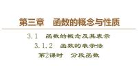 高中数学人教A版 (2019)必修 第一册3.1 函数的概念及其表示备课ppt课件