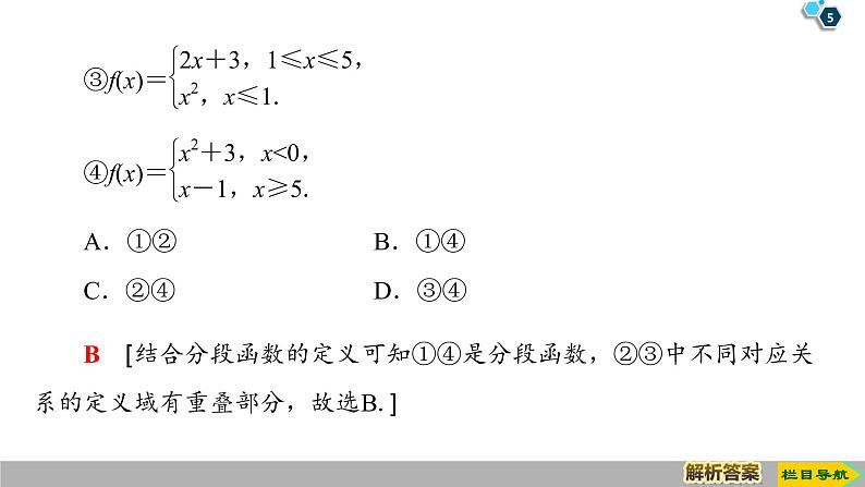 2019人教版数学必修第一册3.1.2 第2课时　分段函数 课件05