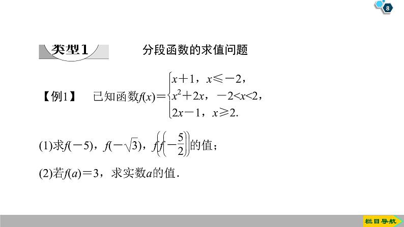 2019人教版数学必修第一册3.1.2 第2课时　分段函数 课件08