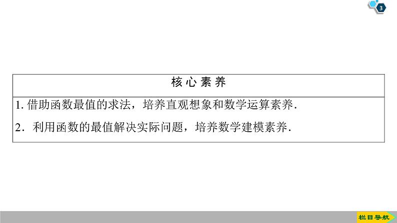2019人教版数学必修第一册3.2.1 第2课时　函数的最大(小)值 课件03
