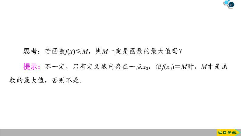 2019人教版数学必修第一册3.2.1 第2课时　函数的最大(小)值 课件06