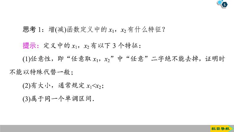 2019人教版数学必修第一册3.2.1 第1课时　函数的单调性 课件05