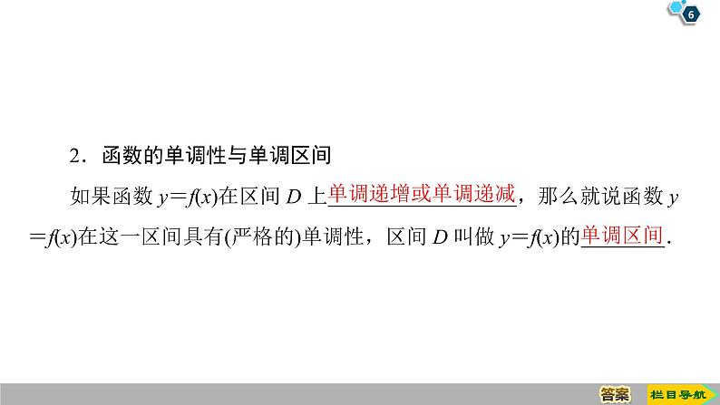2019人教版数学必修第一册3.2.1 第1课时　函数的单调性 课件06