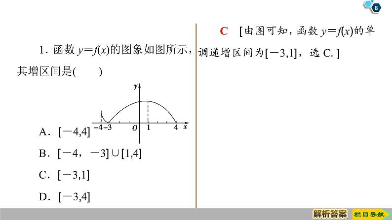 2019人教版数学必修第一册3.2.1 第1课时　函数的单调性 课件08