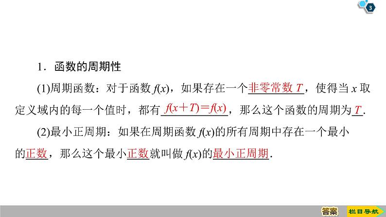2019人教版数学必修第一册 5.4.2 第1课时　周期性与奇偶性 课件03