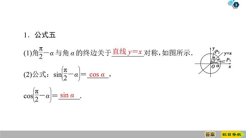 2019人教版数学必修第一册5.3 第2课时　公式五和公式六 课件03