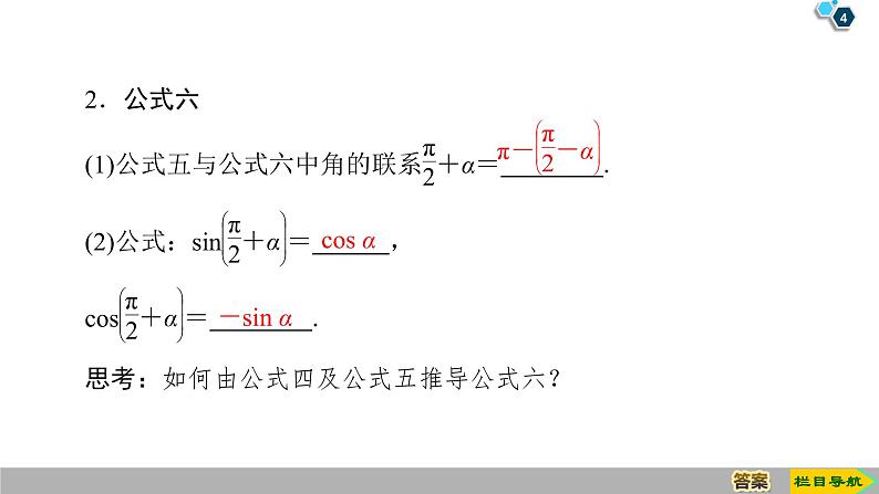 2019人教版数学必修第一册5.3 第2课时　公式五和公式六 课件04