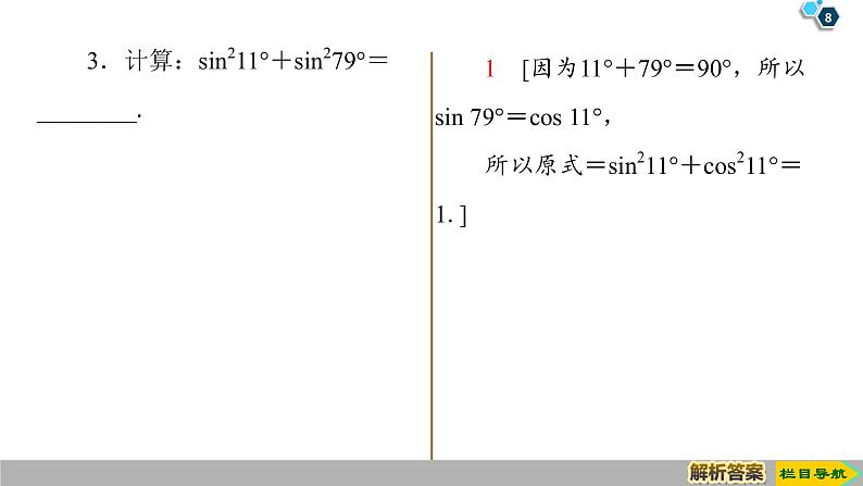 2019人教版数学必修第一册5.3 第2课时　公式五和公式六 课件08