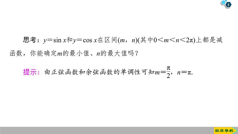 2019人教版数学必修第一册5.4.2 第2课时　单调性与最值 课件05