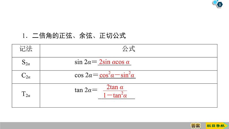 2019人教版数学必修第一册5.5.1 第4课时　二倍角的正弦、余弦、正切公式 课件03