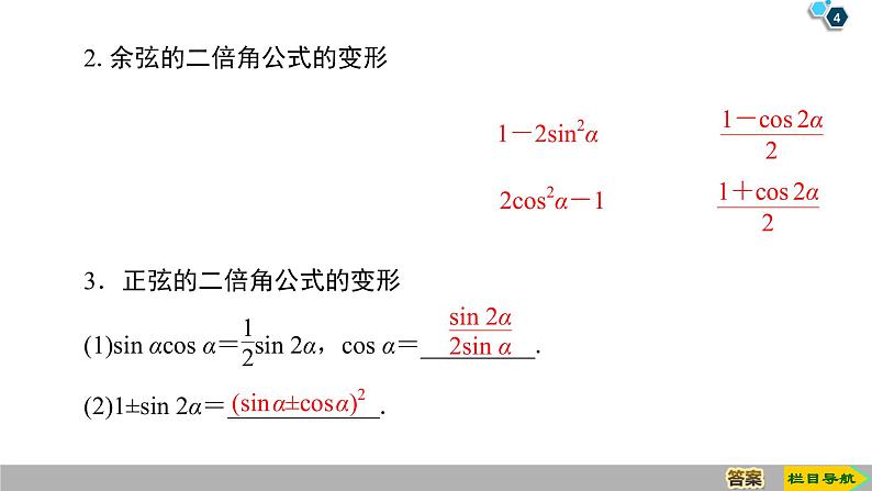 2019人教版数学必修第一册5.5.1 第4课时　二倍角的正弦、余弦、正切公式 课件04