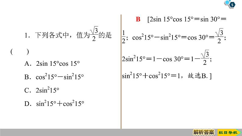 2019人教版数学必修第一册5.5.1 第4课时　二倍角的正弦、余弦、正切公式 课件05
