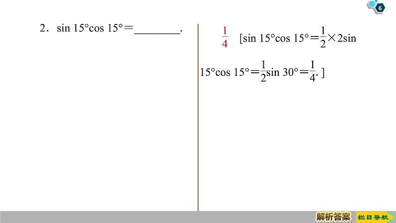 2019人教版数学必修第一册5.5.1 第4课时　二倍角的正弦、余弦、正切公式 课件06