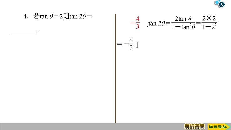 2019人教版数学必修第一册5.5.1 第4课时　二倍角的正弦、余弦、正切公式 课件08