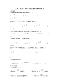 人教A版 (2019)第三章 函数概念与性质3.2 函数的基本性质同步达标检测题