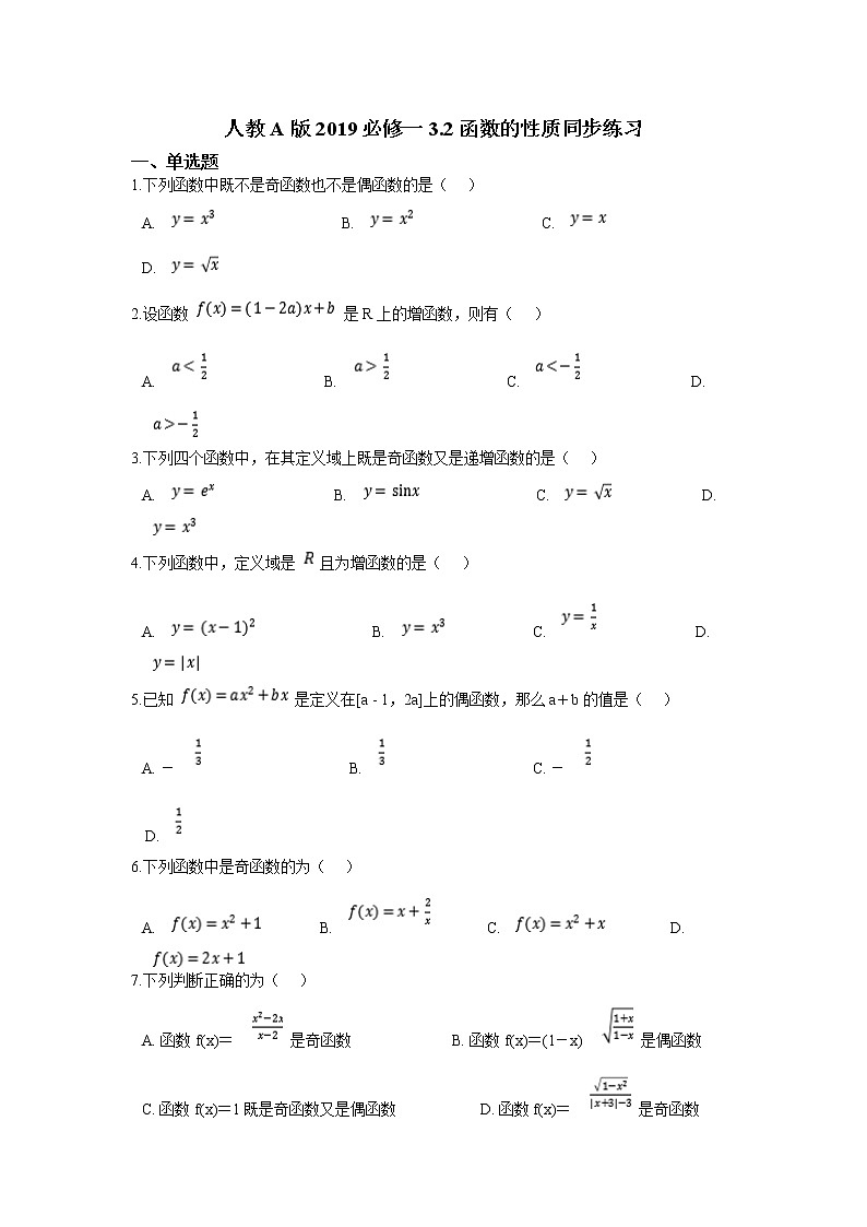 人教A版2019必修一3.2函数的性质同步练习01