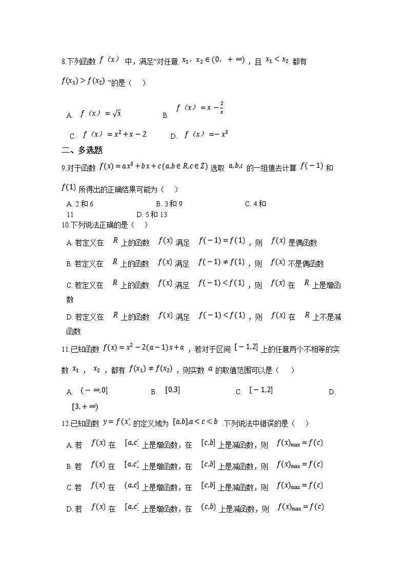 人教A版2019必修一3.2函数的性质同步练习02