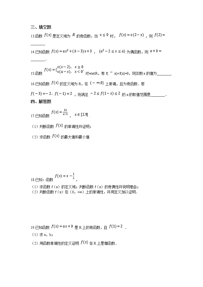 人教A版2019必修一3.2函数的性质同步练习03