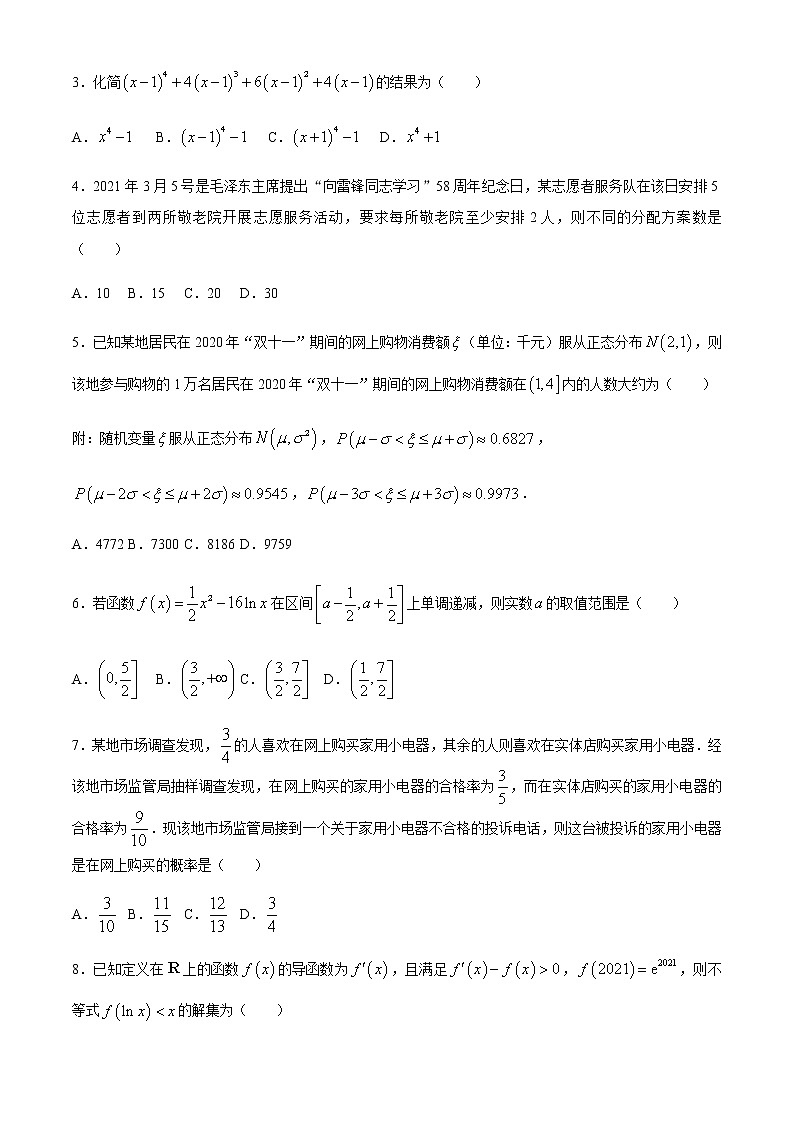 山东省临沂市兰陵县2020-2021学年高二下学期期中教学质量检测数学试题+答案02