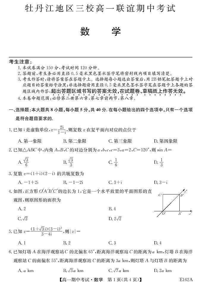 黑龙江省牡丹江市三校联谊2020-2021学年高一下学期期中考试 数学 PDF版含答案01