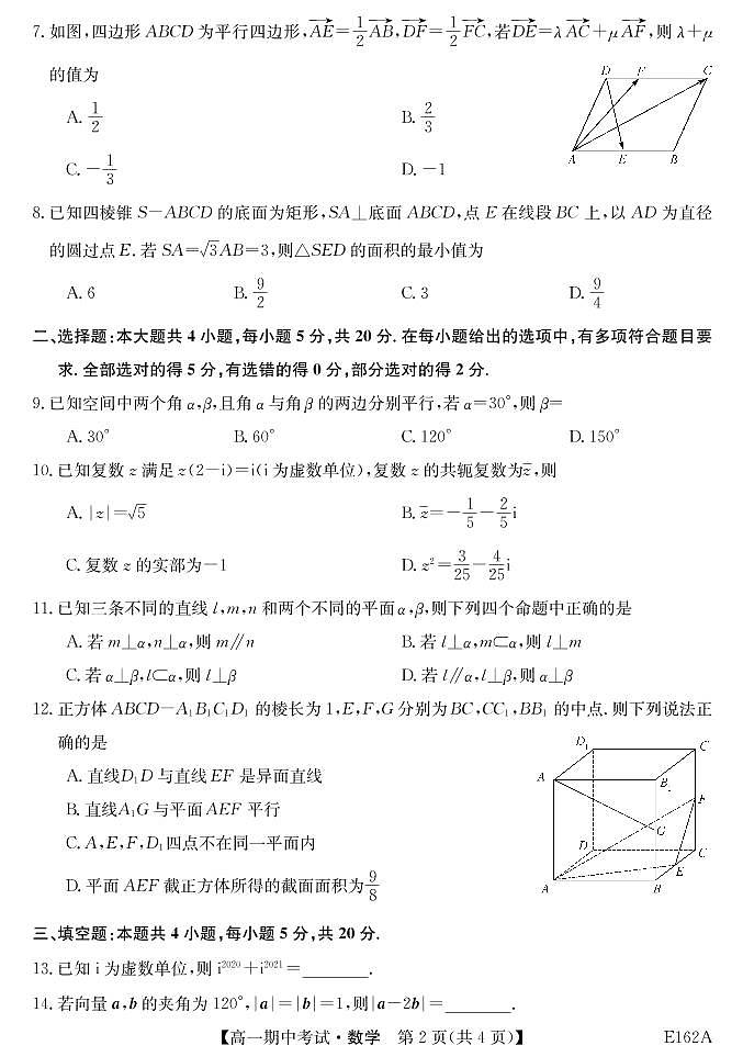 黑龙江省牡丹江市三校联谊2020-2021学年高一下学期期中考试 数学 PDF版含答案02