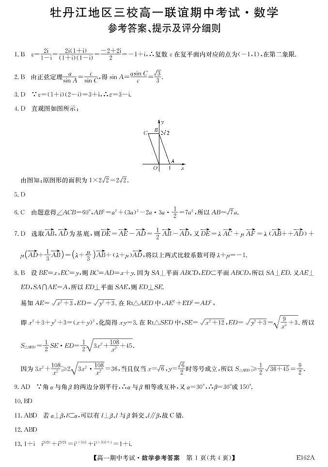 黑龙江省牡丹江市三校联谊2020-2021学年高一下学期期中考试 数学 PDF版含答案01