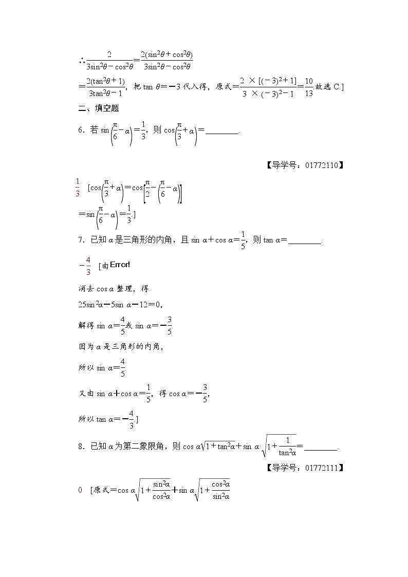 高三数学一轮复习： 第3章 第2节 课时分层训练18第3页