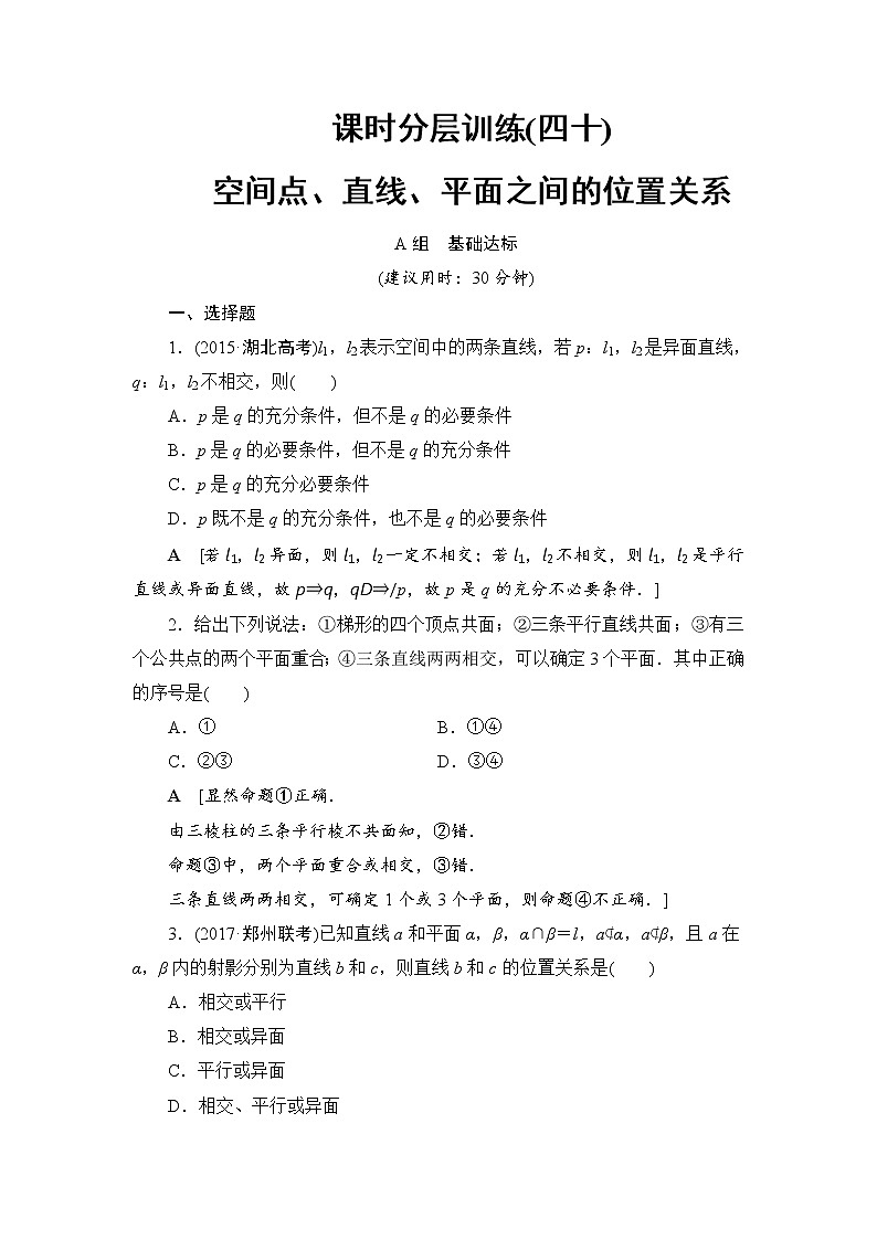 高考数学一轮复习 第7章 第3节 课时分层训练40第1页