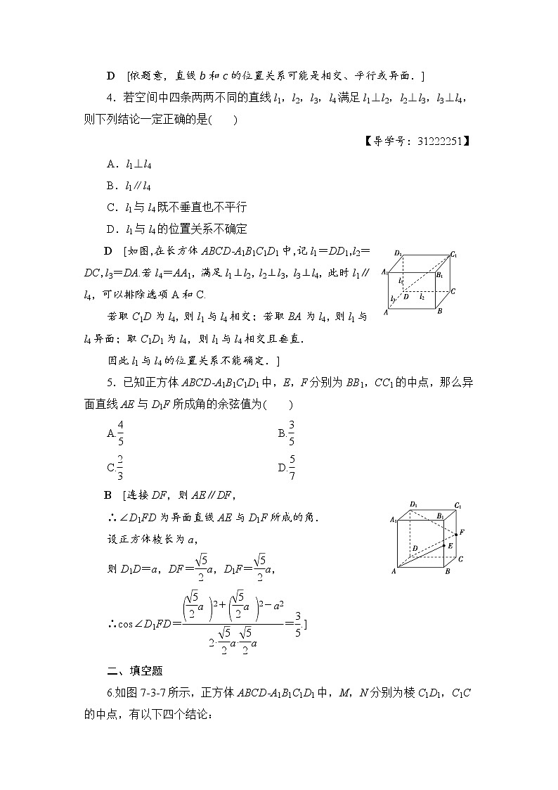 高考数学一轮复习 第7章 第3节 课时分层训练40第2页