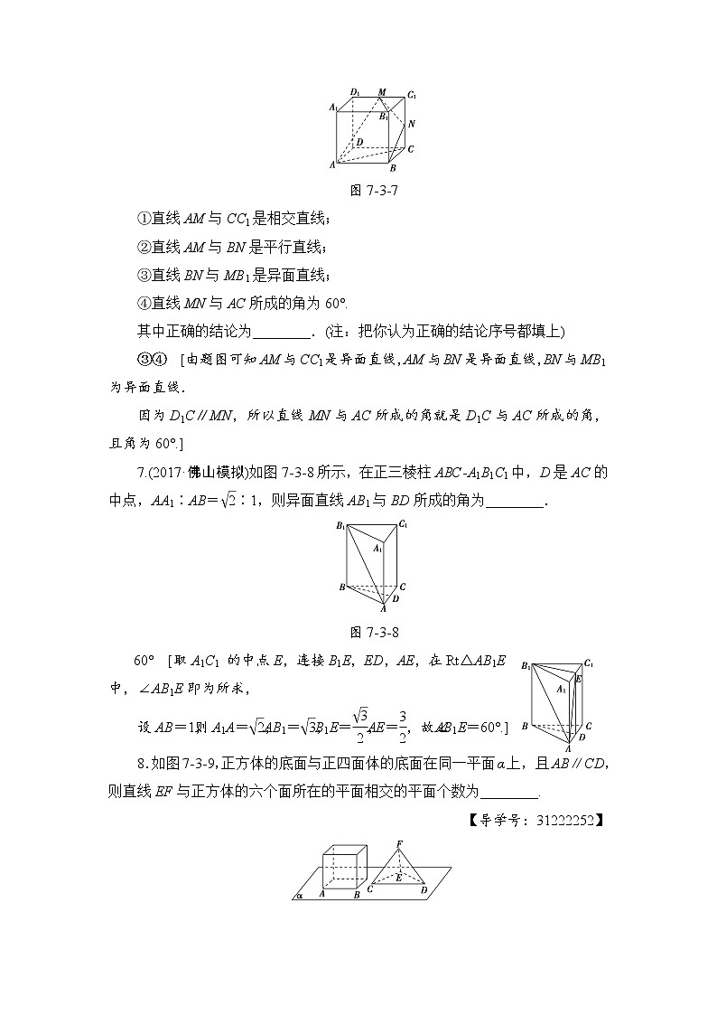 高考数学一轮复习 第7章 第3节 课时分层训练40第3页