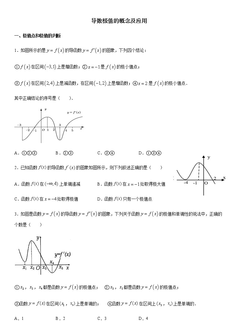 导数极值概念及应用第1页