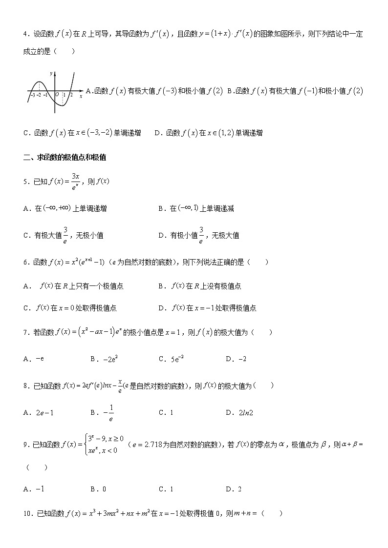 导数极值概念及应用第2页
