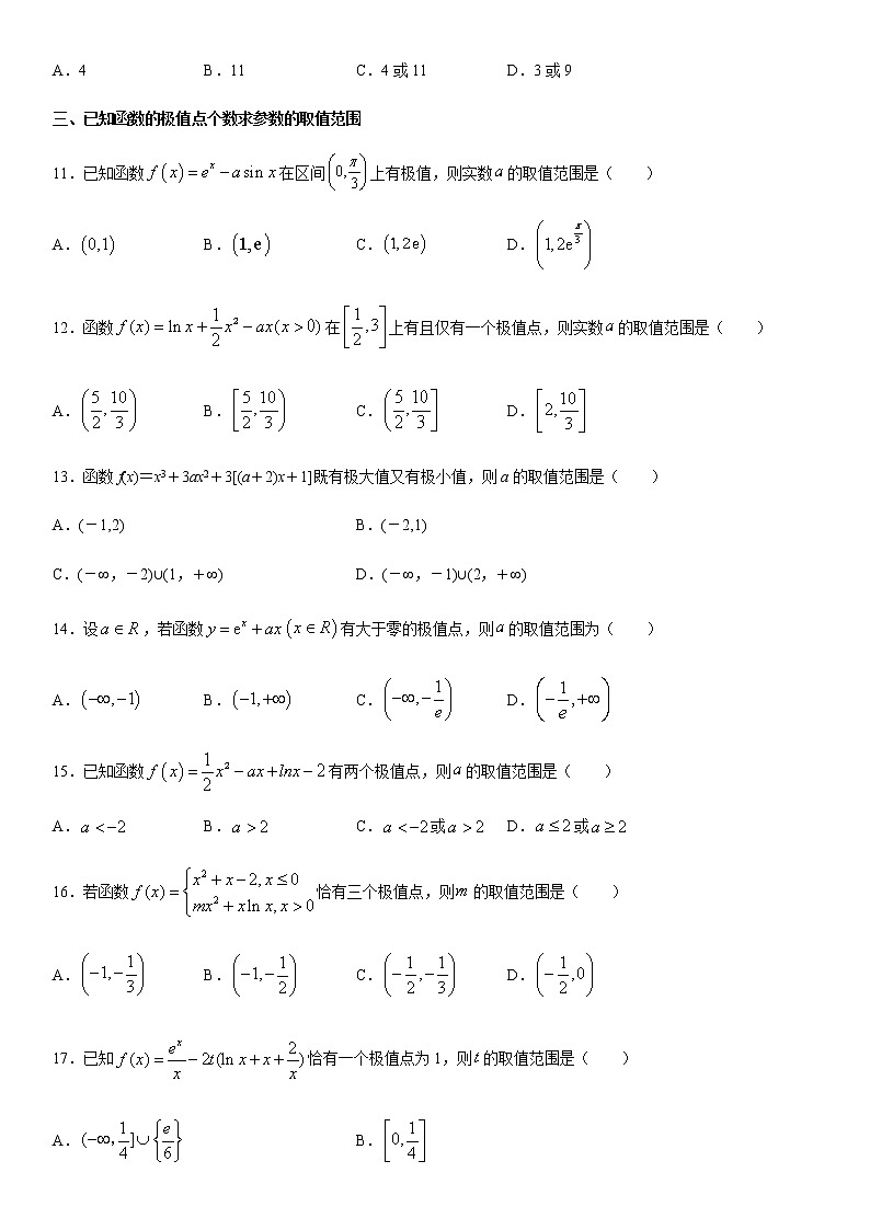 导数极值概念及应用第3页