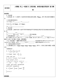 12、正弦定理、余弦定理及其应用