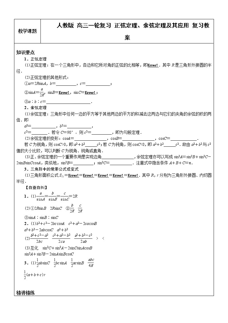 12、正弦定理、余弦定理及其应用第1页