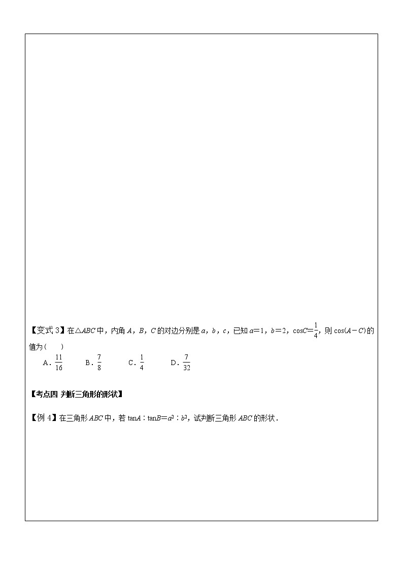 12、正弦定理、余弦定理及其应用第3页