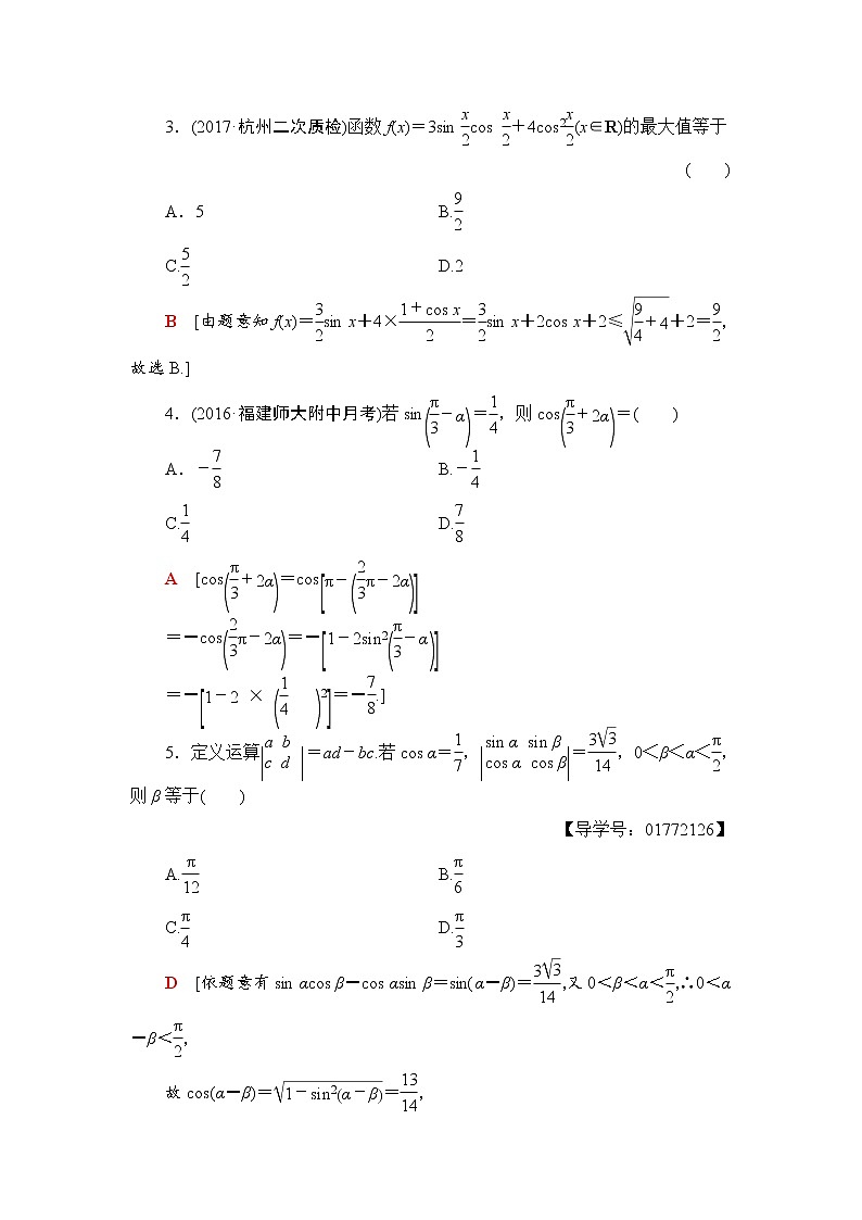 高三数学一轮复习： 第3章 第5节 课时分层训练21第2页
