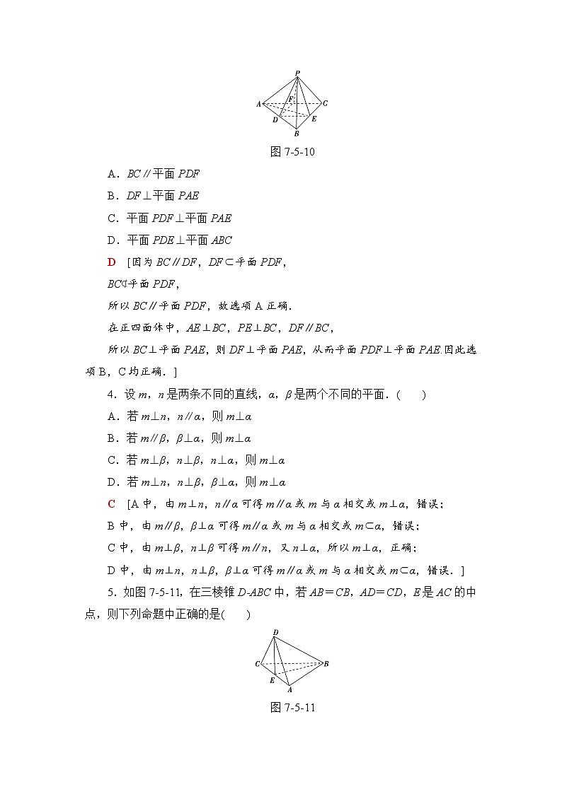 高三数学一轮复习： 第7章 第5节 课时分层训练42第2页